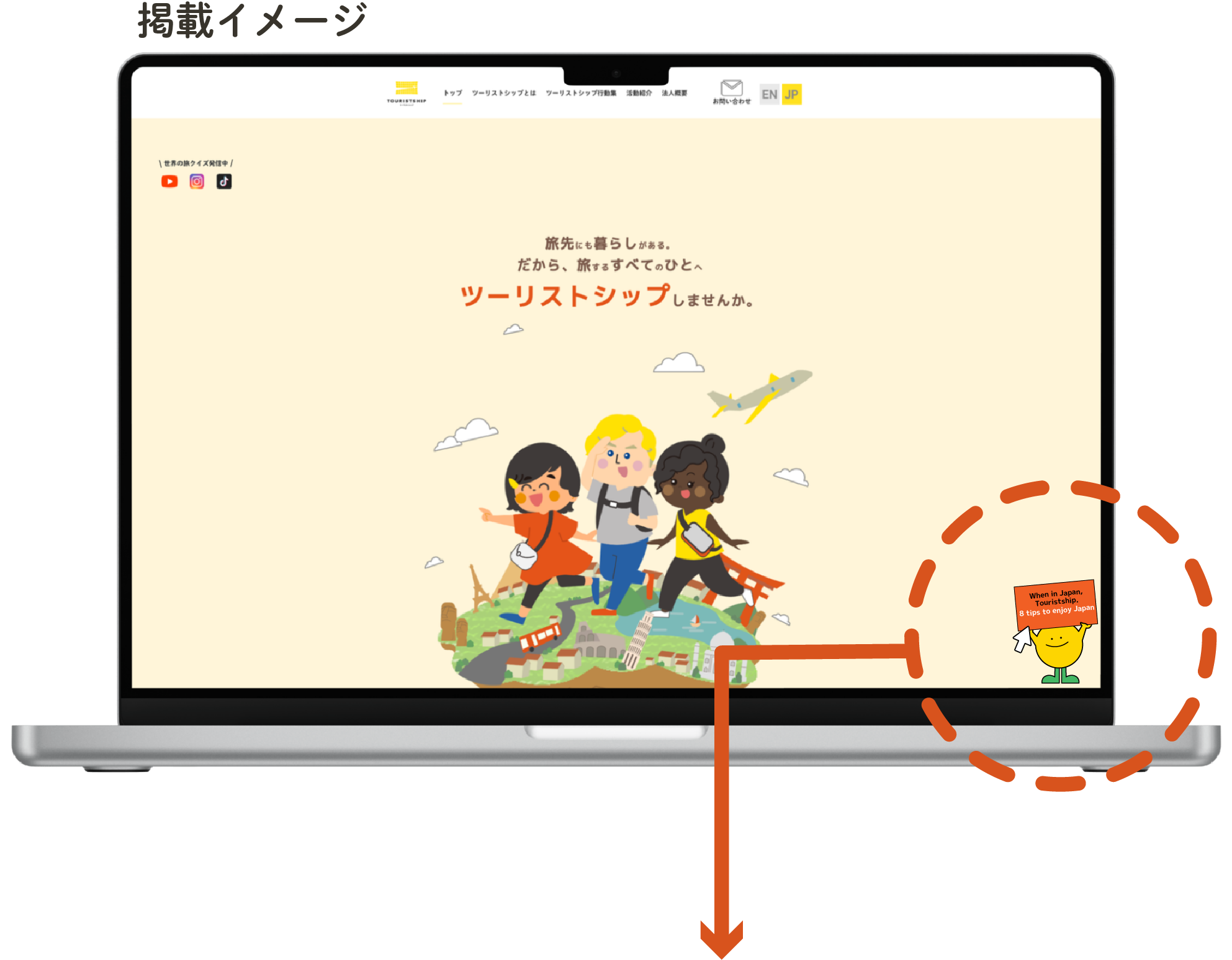ウェブサイト掲載イメージ